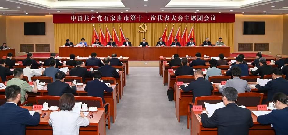 石家庄市第十二次党代会举行预备会议 主席团首次会议同日举行